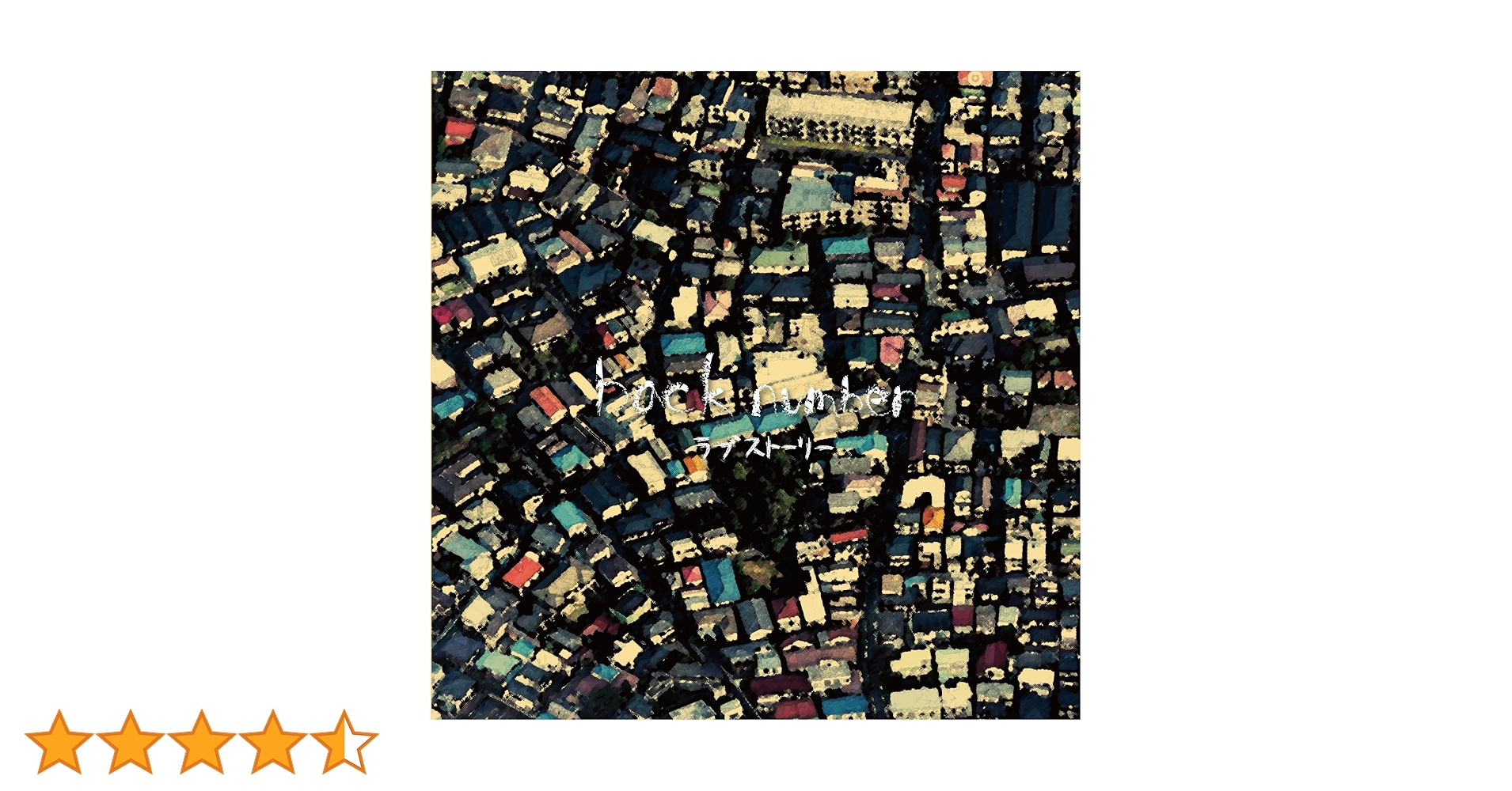 Amazon.co.jp: ラブストーリー (通常盤) - back number: ミュージック